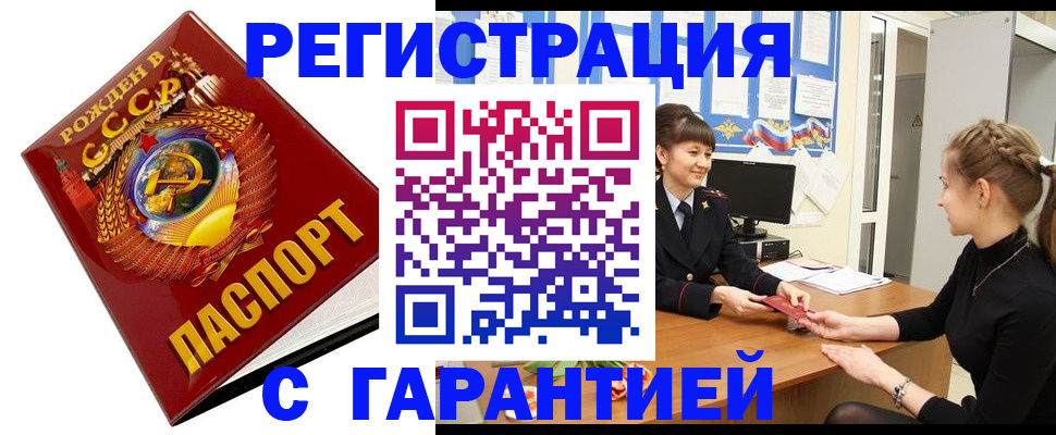 прописка штамп в Орехово-Зуево