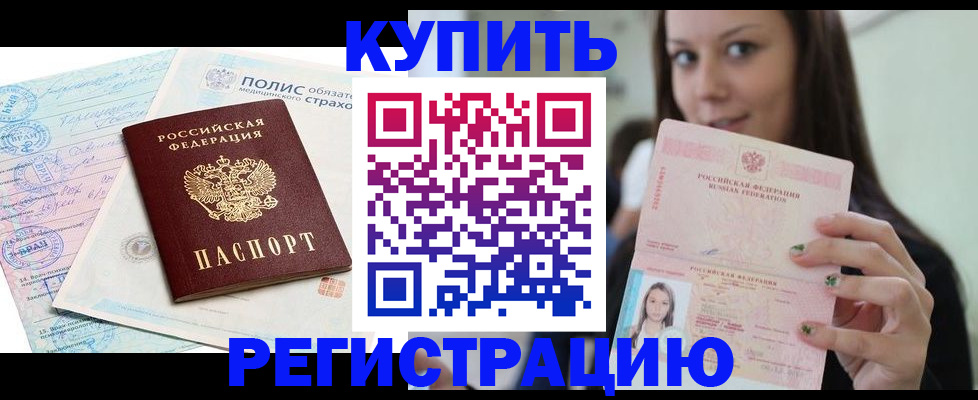 временная регистрация в квартире в Орехово-Зуево